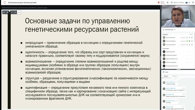 Генетические ресурсы Генетика растений смотреть онлайн