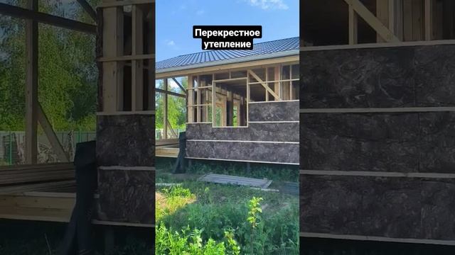 Перекрестное утепление каркасного дома. Наши проекты: Https://dostup-stroi.ru/ #каркасныйдом #фасад