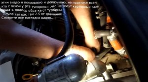 Снова про картерные газы в дизеле и обратку из турбины для не верящих.