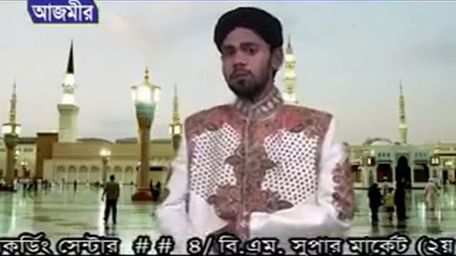 কেন এত ভালো লাগে আমার নূর নবীর নাম | Islamic Song | S.M Iqbal Hossain | Azmir Recording Naat | 2017 смотреть онлайн