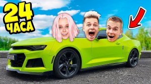24 Часа в Машине КАМАРО Челлендж !