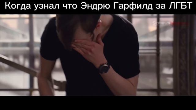 Мем про Эндрю Гарфилда (не осуждаю Эндрю) смотреть онлайн