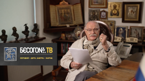 БесогонТВ «Сегодня – дети, завтра – народ»