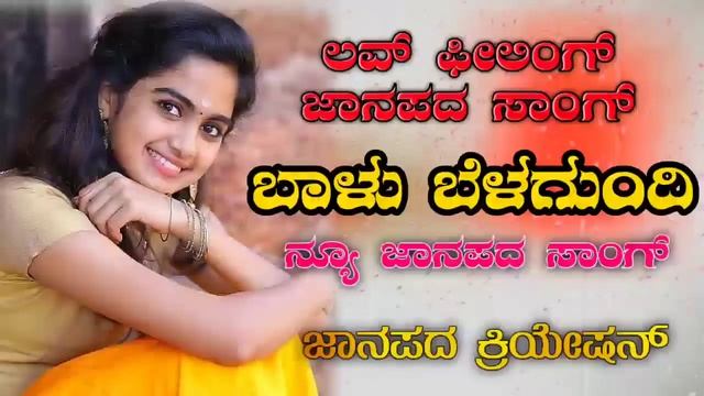 Balu Belagunde & Sageeta Mudol New? Love Feeling ?Janapada Song Kannada Janapada Song 2021❤️ смотреть онлайн