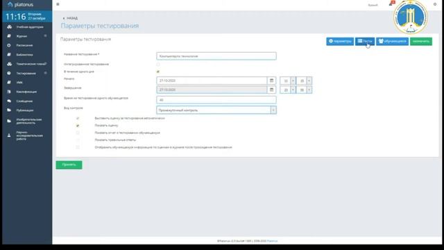 "Platonus" жүйесінде тест тапсырмаларын салу смотреть онлайн