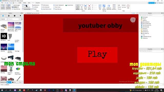 СТРИМ по Roblox Studio? ☜(ﾟヮﾟ☜) смотреть онлайн