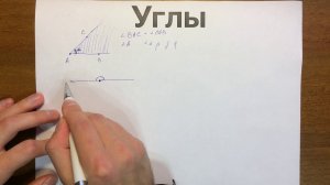 Углы #01
