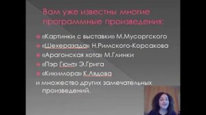 Видеоурок "Программная увертюра" 6 класс Музыка