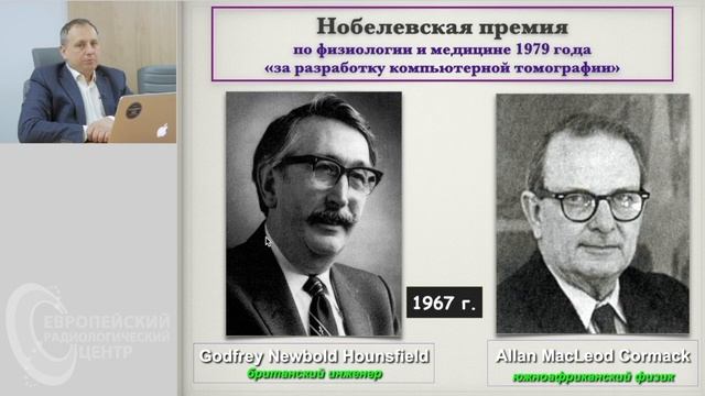 Часть 1. Устройство и принципы работы компьютерного томографа. Андрей Мангов