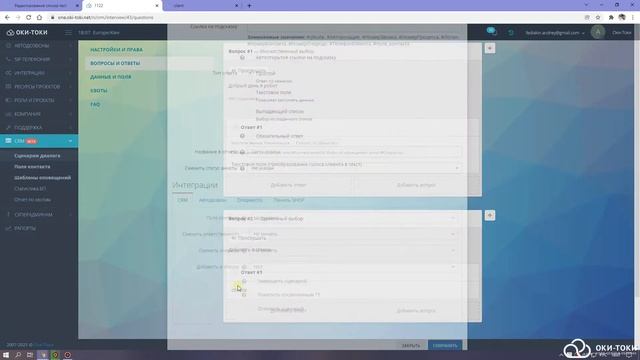 Инструкция: как использовать черный или белый список телефонов в CRM Оки-Токи смотреть онлайн