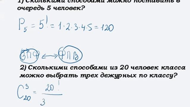 Комбинаторика (как различать перестановки, размещения и сочетания) смотреть онлайн