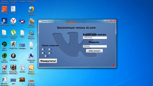 Как накрутить себе голоса в вк 2017NEW!!!! смотреть онлайн