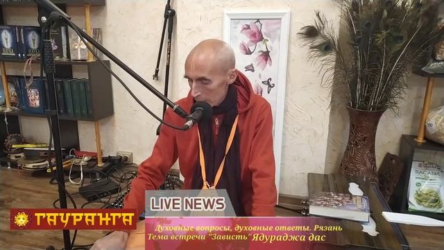 Духовные вопросы, духовные ответы.Выпуск 34 . Зависть. Ядураджа дас смотреть онлайн