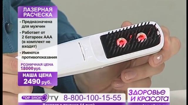 ТОПШОП ТВ - Лазерная расческа.mpg смотреть онлайн
