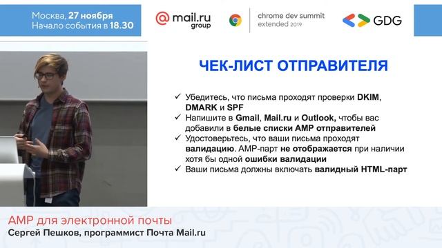 AMP для электронной почты, Сергей Пешков смотреть онлайн