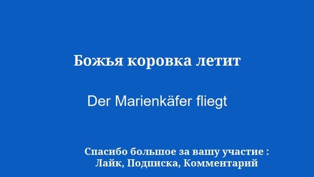 Быстрый способ выучить немецкий за 8 минут смотреть онлайн