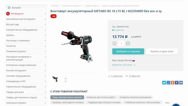 Аккум винтоверт Metabo BS 18 LTX BL I 602350890 18V , 120Hm , 2 скорости , двигатель бесчеточный смотреть онлайн