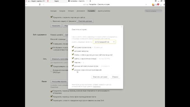 Как почистить куки историю пароли в yandex яндекс браузере смотреть онлайн