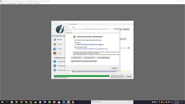 Как создавать флипбуки в программе Flip PDF Pro. смотреть онлайн