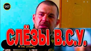 ВСУ Увидели как издевались над Русскими пленными
