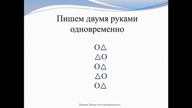Развитие внимания. Синхронное письмо двумя руками одновременно. Упражнение для тренировки внимания. смотреть онлайн