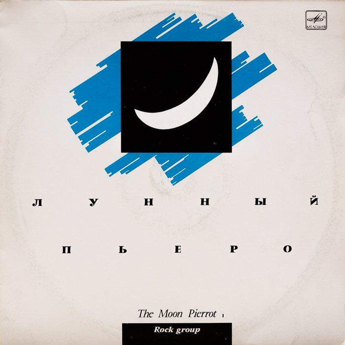 Лунный Пьеро – The Moon Pierrot 1 смотреть онлайн