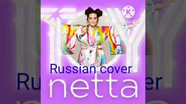 Netta–Toy(Russian cover)