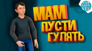 ПЫТАЮСЬ СБЕЖАТЬ ИЗ ДОМА | Прохождение Schoolboy Runaway #1