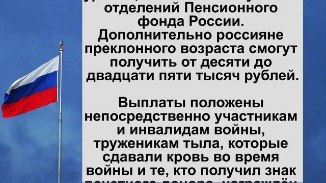Единовременная выплата пенсионерам. От 5000 до 25000 рублей получат пенсионеры в скором времени. смотреть онлайн