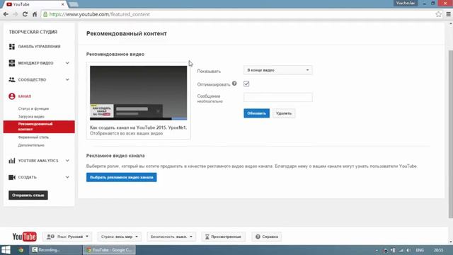 Настройка канала Как настроить канал YouTube смотреть онлайн