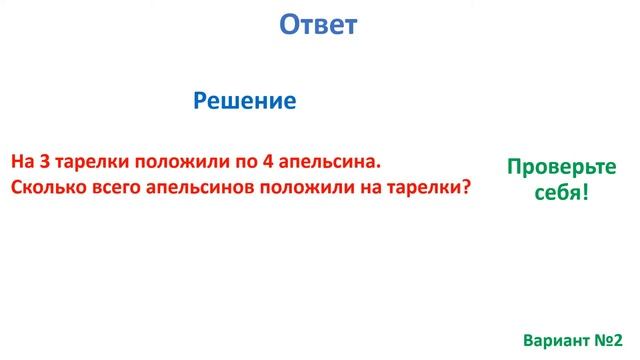 Тест. Обратные задачи на умножение и деление. Математика 2 класс. Базовый уровень. #учусьсам смотреть онлайн
