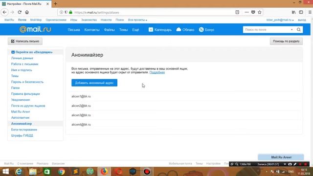 Анонимная почта. Как создать анонимную почту. смотреть онлайн