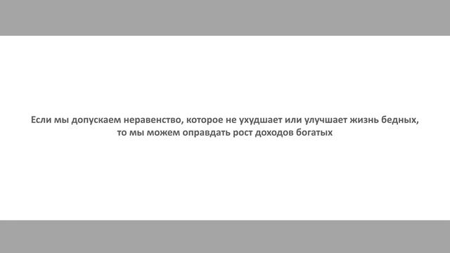 НЕРАВЕНСТВО. Почему одни богаты, а другие бедны? смотреть онлайн