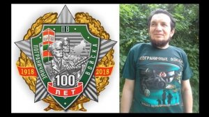 Вадим Чернобров. Погранвойска. Про подставы на границе (2016)