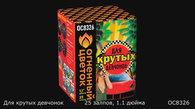 ОС8326 смотреть онлайн