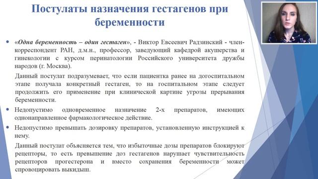 ЭФФЕКТИВНОСТЬ ЛЕЧЕНИЯ ГЕСТАГЕНАМИ ПАЦИЕНТОК С УГРОЖАЮЩИМ АБОРТОМ