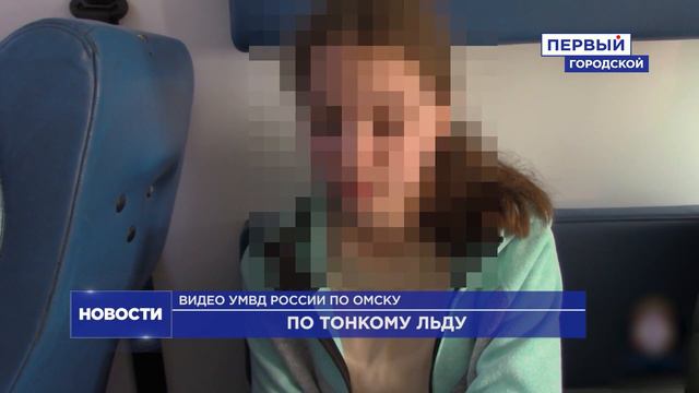 ДЕТИ ПРОВАЛИЛИСЬ В ИРТЫШ смотреть онлайн