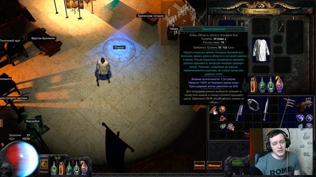 Path of Exile Новичку или "А в диаблетри было не так!!!!" смотреть онлайн