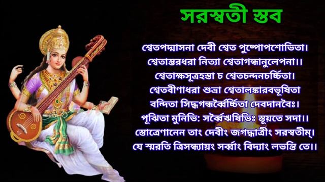 Saraswati Puja Mantra|Saraswati Pushpanjali Mantra|Saraswati Pranam Mantra|Saraswati Dhyan Mantra смотреть онлайн