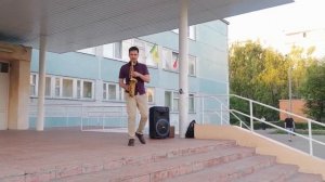 Саксофон на выпускном 25.06.22