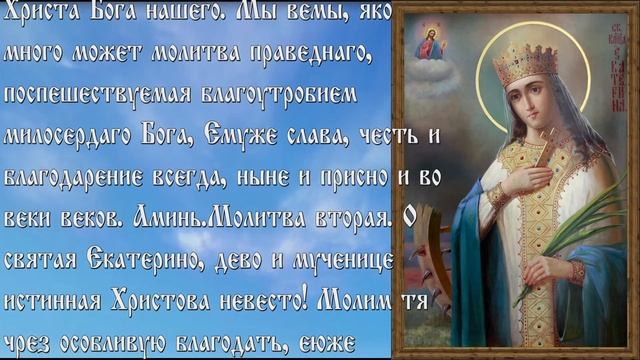 Великомученице Екатерине. смотреть онлайн