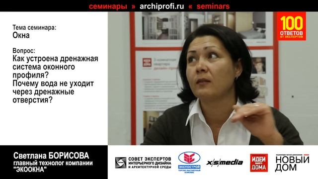 Как устроена дренажная система оконного профиля? смотреть онлайн