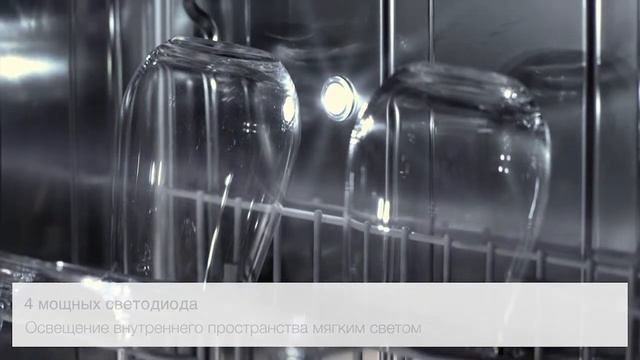 Miele Generation 6000. Подсветка в посудомоечных машинах. смотреть онлайн