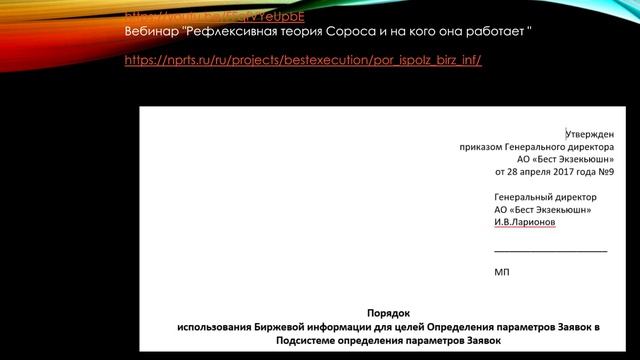 Правило BEST EXECUTION - очередной обман бирж и регуляторов смотреть онлайн