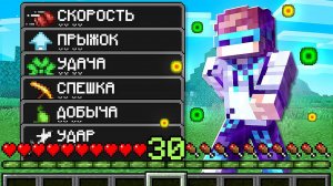 Майнкрафт, но КАЖДЫЙ УРОВЕНЬ Даёт СУПЕРЭФФЕКТЫ + FlackJK