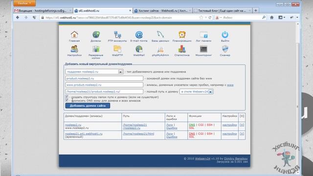 Хостинг Webhost1.ru. Создаем субдомен.