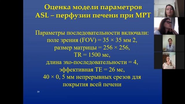 Оценка диагностических возможностей диффузии/перфузии у больных с заболеваниями печени