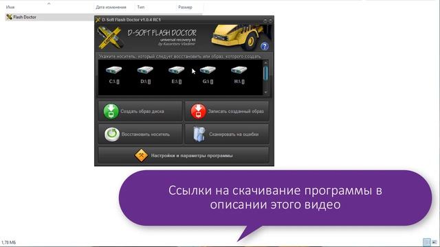 D Soft Flash Doctor - (скачать сейчас) смотреть онлайн