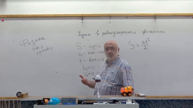 Физика.Узнать за 2 минуты.Основные понятия.Путь в равноускоренном движении смотреть онлайн