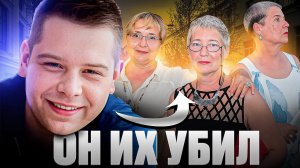 Бывший сотрудник ГИБДД жёстко расправился с пенсионерками. Трукрайм истории